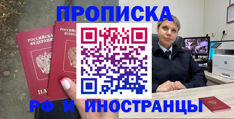 прописка в Моздоке